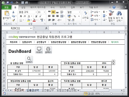 현금출납 자동관리 프로그램(각종 현황 한번에 조회, 대시보드) 썸네일 이미지 7