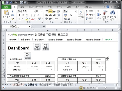 현금출납 자동관리 프로그램(각종 현황 한번에 조회, 대시보드) 썸네일 이미지 7