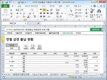 현금출납 자동관리 프로그램(각종 현황 한번에 조회, 대시보드) 썸네일 이미지 6