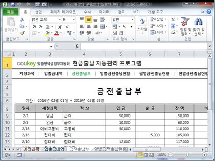 현금출납 자동관리 프로그램(각종 현황 한번에 조회, 대시보드) 썸네일 이미지 3