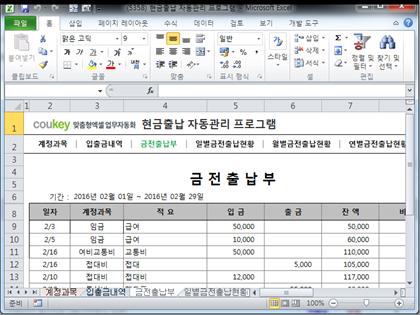 현금출납 자동관리 프로그램(각종 현황 한번에 조회, 대시보드) 썸네일 이미지 3