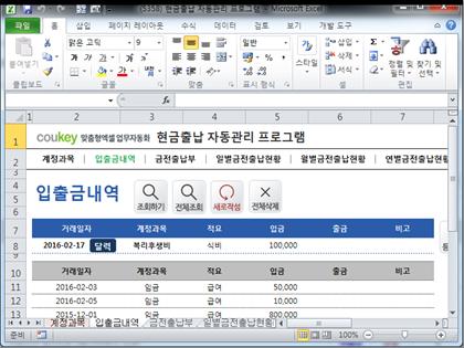 현금출납 자동관리 프로그램(각종 현황 한번에 조회, 대시보드) 썸네일 이미지 2
