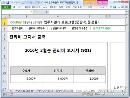 입주자 관리 프로그램(증감액, 증감율) 썸네일 이미지 5 입주자 관리 프로그램(증감액, 증감율) 썸네일 이미지 5