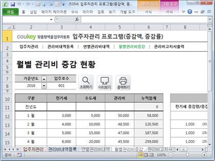 입주자 관리 프로그램(증감액, 증감율) 썸네일 이미지 4 입주자 관리 프로그램(증감액, 증감율) 썸네일 이미지 4