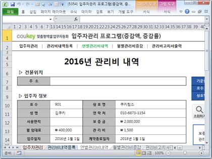 입주자 관리 프로그램(증감액, 증감율) 썸네일 이미지 3 입주자 관리 프로그램(증감액, 증감율) 썸네일 이미지 3