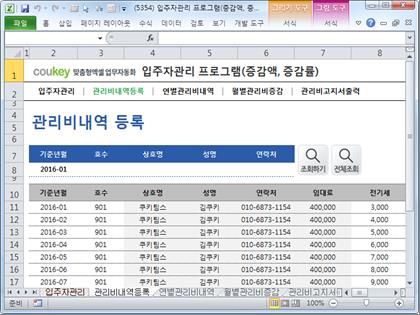 입주자 관리 프로그램(증감액, 증감율) 썸네일 이미지 2