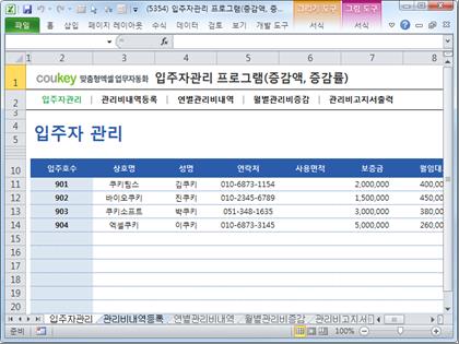 입주자 관리 프로그램(증감액, 증감율) 썸네일 이미지 1 입주자 관리 프로그램(증감액, 증감율) 썸네일 이미지 1