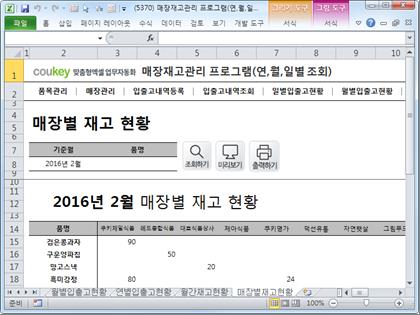 매장재고관리 프로그램(연,월,일별 조회) 썸네일 이미지 9
