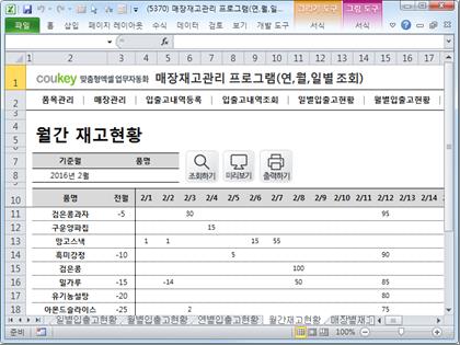 매장 재고목록 관리 프로그램 (연, 월, 일별 조회) 썸네일 이미지 8