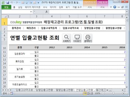 매장 재고목록 관리 프로그램 (연, 월, 일별 조회) 썸네일 이미지 7