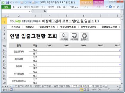 매장재고관리 프로그램(연,월,일별 조회) 썸네일 이미지 7