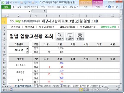 매장 재고목록 관리 프로그램 (연, 월, 일별 조회) 썸네일 이미지 6