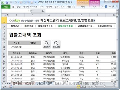 매장 재고목록 관리 프로그램 (연, 월, 일별 조회) 썸네일 이미지 4
