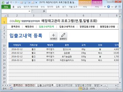 매장 재고목록 관리 프로그램 (연, 월, 일별 조회) 썸네일 이미지 3