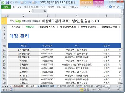 매장 재고목록 관리 프로그램 (연, 월, 일별 조회) 썸네일 이미지 2