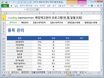 매장 재고목록 관리 프로그램 (연, 월, 일별 조회) 썸네일 이미지 1