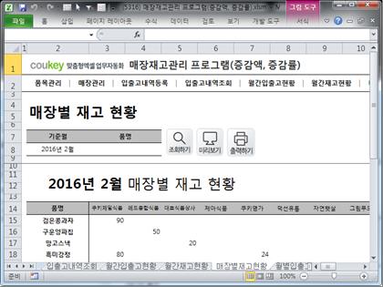 매장 재고 물자 관리 프로그램 (증감액, 증감률) 썸네일 이미지 7 매장 재고 물자 관리 프로그램 (증감액, 증감률) 썸네일 이미지 7