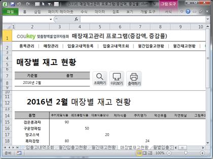 매장재고관리 프로그램(증감액, 증감률) 썸네일 이미지 7