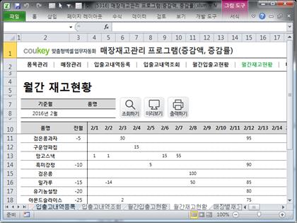 매장 재고 물자 관리 프로그램 (증감액, 증감률) 썸네일 이미지 6 매장 재고 물자 관리 프로그램 (증감액, 증감률) 썸네일 이미지 6
