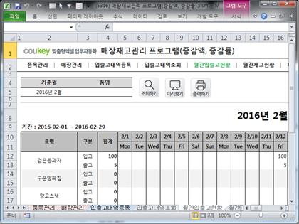 매장 재고 물자 관리 프로그램 (증감액, 증감률) 썸네일 이미지 5 매장 재고 물자 관리 프로그램 (증감액, 증감률) 썸네일 이미지 5