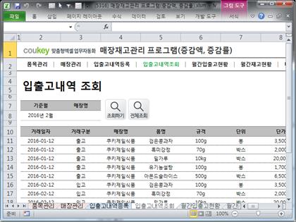 매장 재고 물자 관리 프로그램 (증감액, 증감률) 썸네일 이미지 4 매장 재고 물자 관리 프로그램 (증감액, 증감률) 썸네일 이미지 4