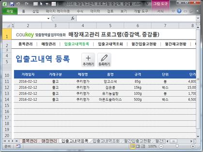 매장 재고 물자 관리 프로그램 (증감액, 증감률) 썸네일 이미지 3 매장 재고 물자 관리 프로그램 (증감액, 증감률) 썸네일 이미지 3