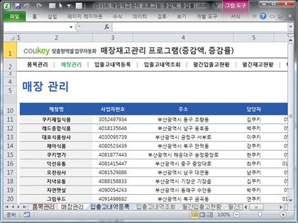 매장 재고 물자 관리 프로그램 (증감액, 증감률) 썸네일 이미지 2 매장 재고 물자 관리 프로그램 (증감액, 증감률) 썸네일 이미지 2
