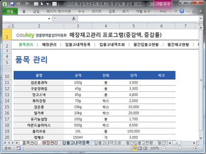 매장 재고 물자 관리 프로그램 (증감액, 증감률) 썸네일 이미지 1 매장 재고 물자 관리 프로그램 (증감액, 증감률) 썸네일 이미지 1