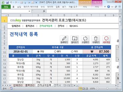 견적서 관리 프로그램(대시보드) 썸네일 이미지 3