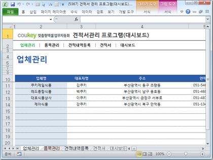 견적서 관리 프로그램(대시보드) 썸네일 이미지 1