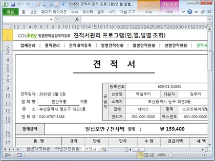 견적서 관리 프로그램(연,월,일별 조회) 썸네일 이미지 7 견적서 관리 프로그램(연,월,일별 조회) 썸네일 이미지 7