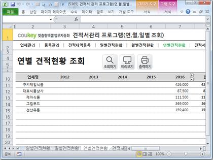 견적서 관리 프로그램(연,월,일별 조회) 썸네일 이미지 6 견적서 관리 프로그램(연,월,일별 조회) 썸네일 이미지 6