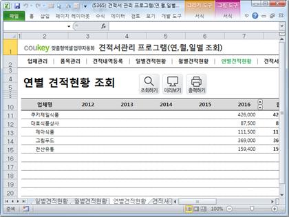 견적서 관리 프로그램(연,월,일별 조회) 썸네일 이미지 6