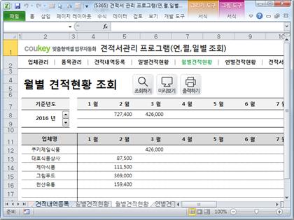 견적서 관리 프로그램(연,월,일별 조회) 썸네일 이미지 5 견적서 관리 프로그램(연,월,일별 조회) 썸네일 이미지 5
