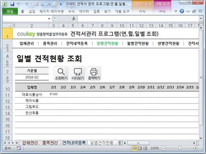 견적서 관리 프로그램(연,월,일별 조회) 썸네일 이미지 4 견적서 관리 프로그램(연,월,일별 조회) 썸네일 이미지 4