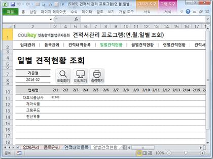 견적서 관리 프로그램(연,월,일별 조회) 썸네일 이미지 4