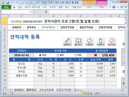 견적서 관리 프로그램(연,월,일별 조회) 썸네일 이미지 3 견적서 관리 프로그램(연,월,일별 조회) 썸네일 이미지 3