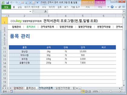 견적서 관리 프로그램(연,월,일별 조회) 썸네일 이미지 2 견적서 관리 프로그램(연,월,일별 조회) 썸네일 이미지 2