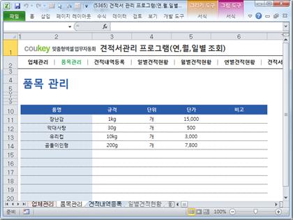 견적서 관리 프로그램(연,월,일별 조회) 썸네일 이미지 2