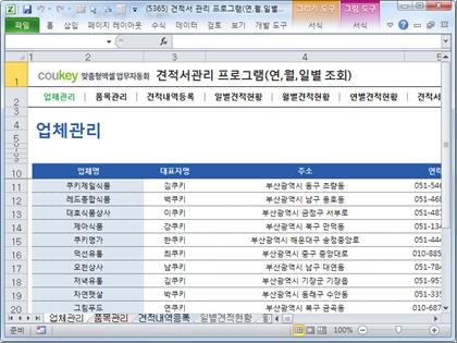 견적서 관리 프로그램(연,월,일별 조회) 썸네일 이미지 1 견적서 관리 프로그램(연,월,일별 조회) 썸네일 이미지 1