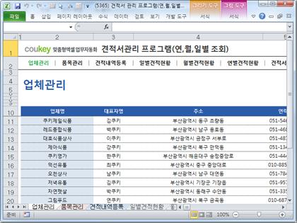 견적서 관리 프로그램(연,월,일별 조회) 썸네일 이미지 1