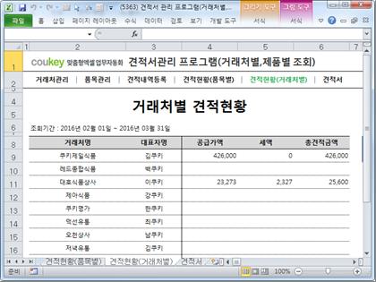 견적서 관리 프로그램(거래처별,품목별 조회) 썸네일 이미지 5