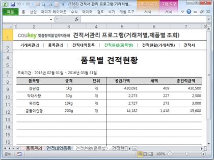 견적서 관리 프로그램(거래처별,품목별 조회) 썸네일 이미지 4