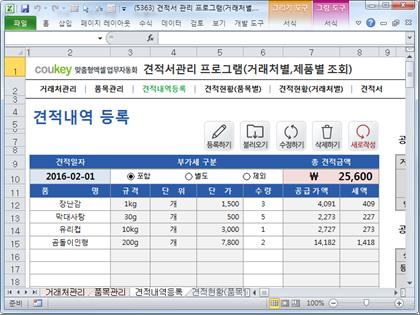 견적서 관리 프로그램(거래처별,품목별 조회) 썸네일 이미지 3