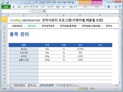 견적서 관리 프로그램(거래처별,품목별 조회) 썸네일 이미지 2