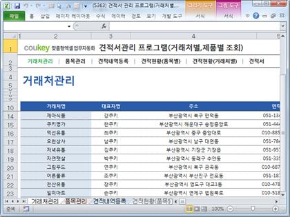 견적서 관리 프로그램(거래처별,품목별 조회) 썸네일 이미지 1