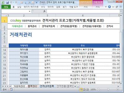 견적서 관리 프로그램(거래처별,품목별 조회) 썸네일 이미지 1