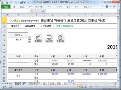 현금출납 자동관리 프로그램(월별 평균 입출금액 자동계산) 썸네일 이미지 4