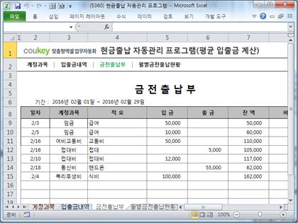 현금출납부 관리 프로그램 (월별 평균 입출금액 자동계산) 썸네일 이미지 3 현금출납부 관리 프로그램 (월별 평균 입출금액 자동계산) 썸네일 이미지 3