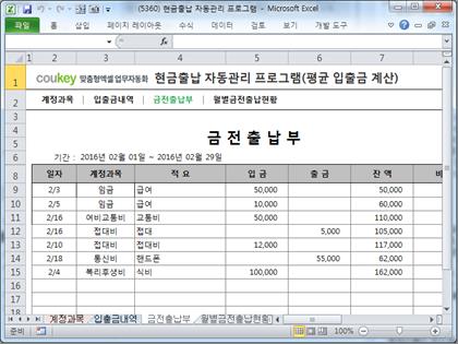현금출납 자동관리 프로그램(월별 평균 입출금액 자동계산) 썸네일 이미지 3